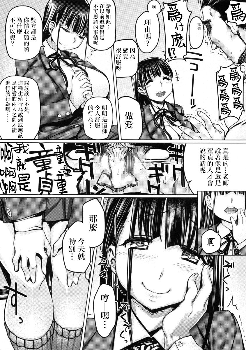 [Mahjong Yugen Co. Ltd 58 (Tabigarasu)] Seiso Bitch Control [Chinese] [路过的骑士汉化组] page 4 full