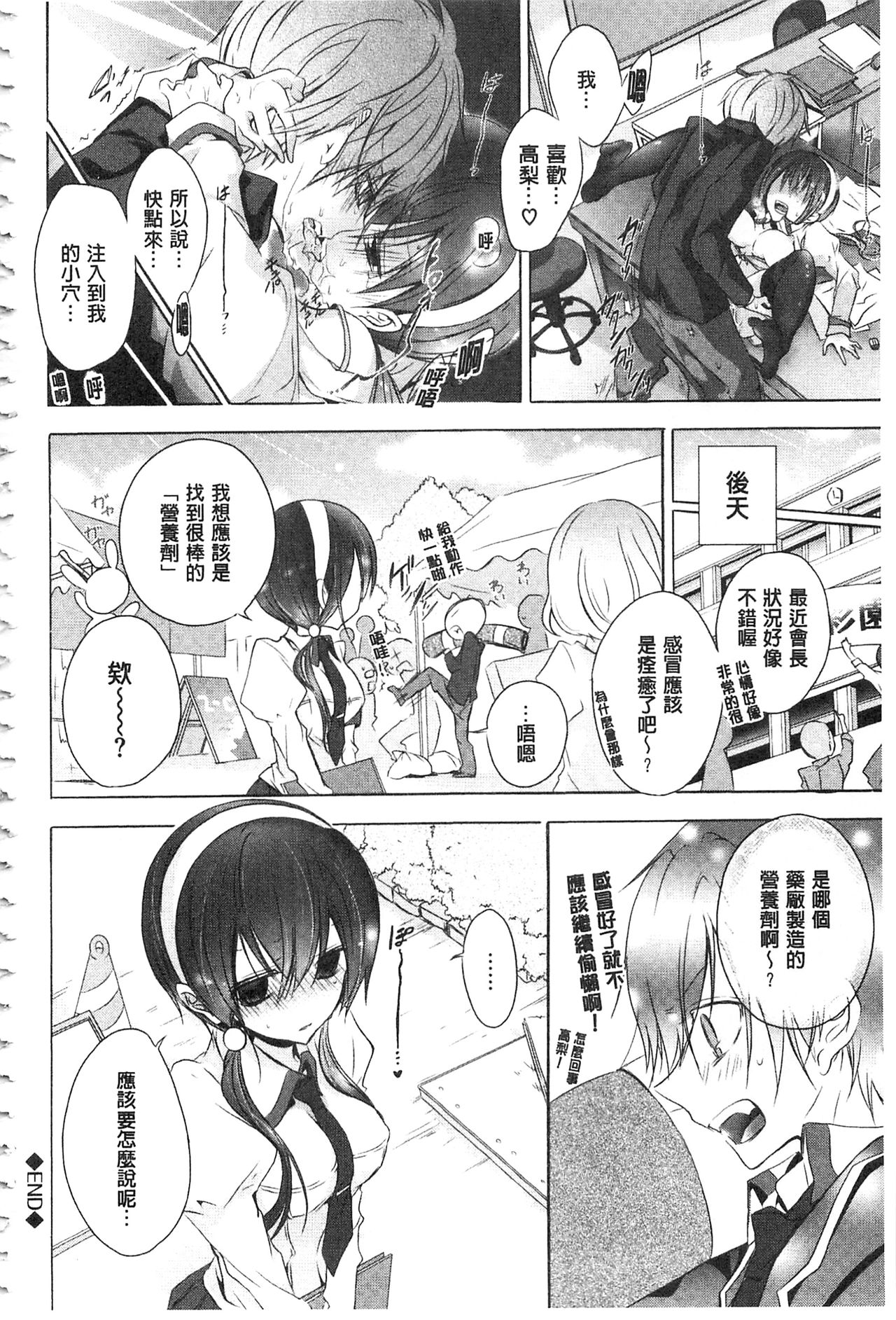 [Nanigawa Rui] Kyuuai Shoujo - Girl's hitting on me. [Chinese] page 187 full