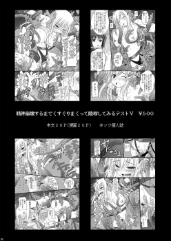 (C82) [Asanoya (Kittsu)] Kichiku na Ao-kun to Fleur-tan no Oshiri (Eureka Seven AO) - page 25