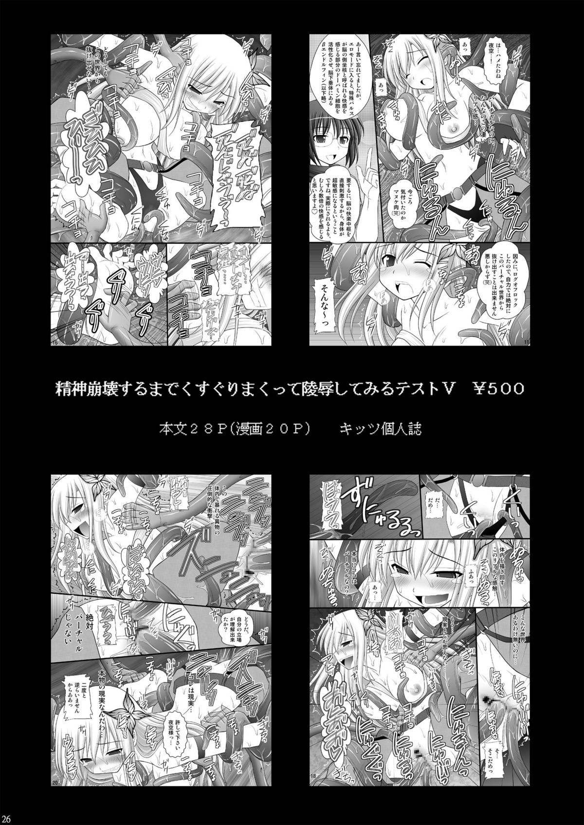 (C82) [Asanoya (Kittsu)] Kichiku na Ao-kun to Fleur-tan no Oshiri (Eureka Seven AO) page 25 full