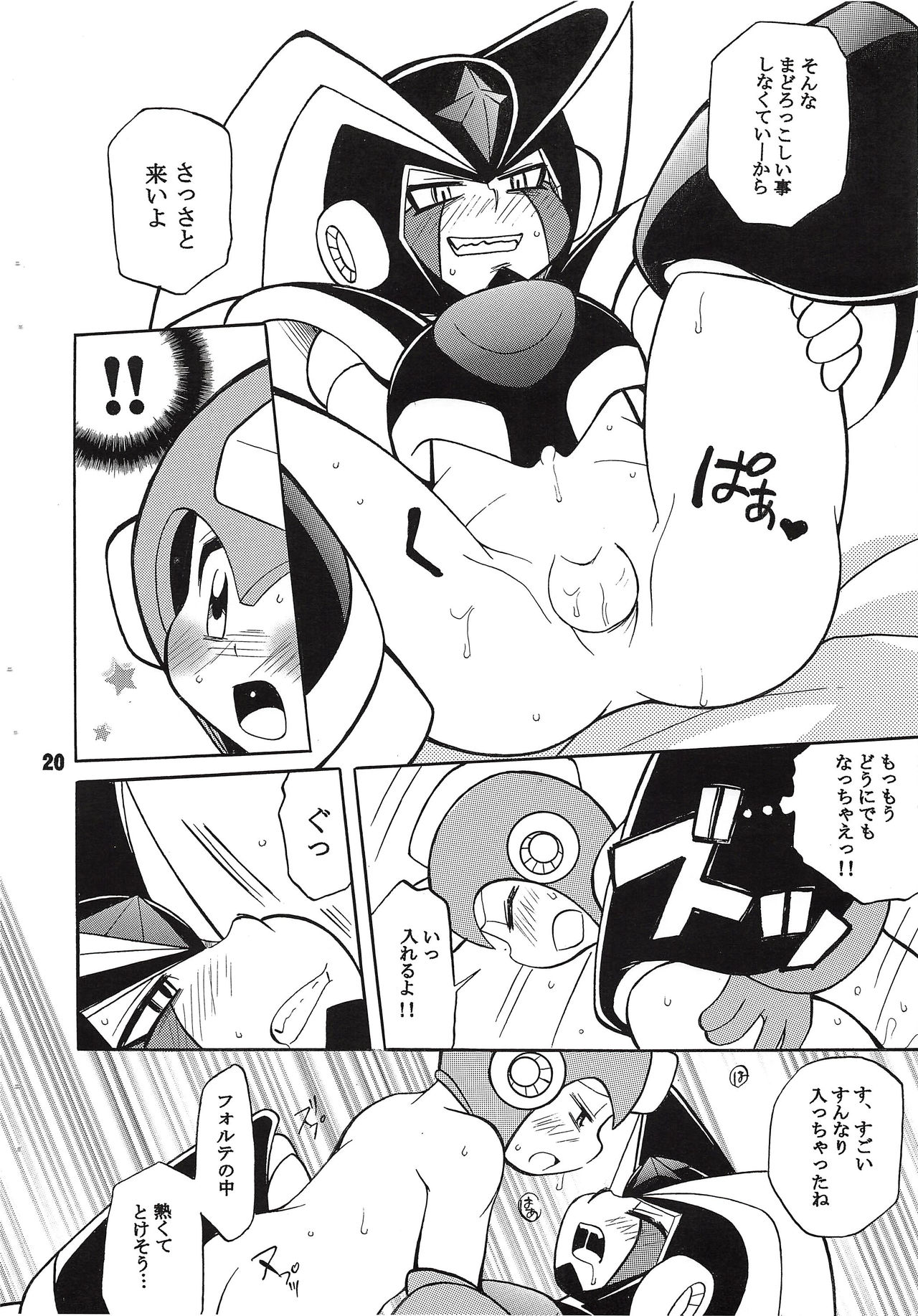 [Haraguro Tenshi (Narukami)] BASS DRUNKER (Rockman) page 20 full