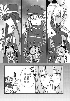 (C95) [Hetchhog (Hechi, Saira)] Kaeru nara Watashi no Tokoro e (Fate/Grand Order)  [Chinese] [沒有漢化] - page 6