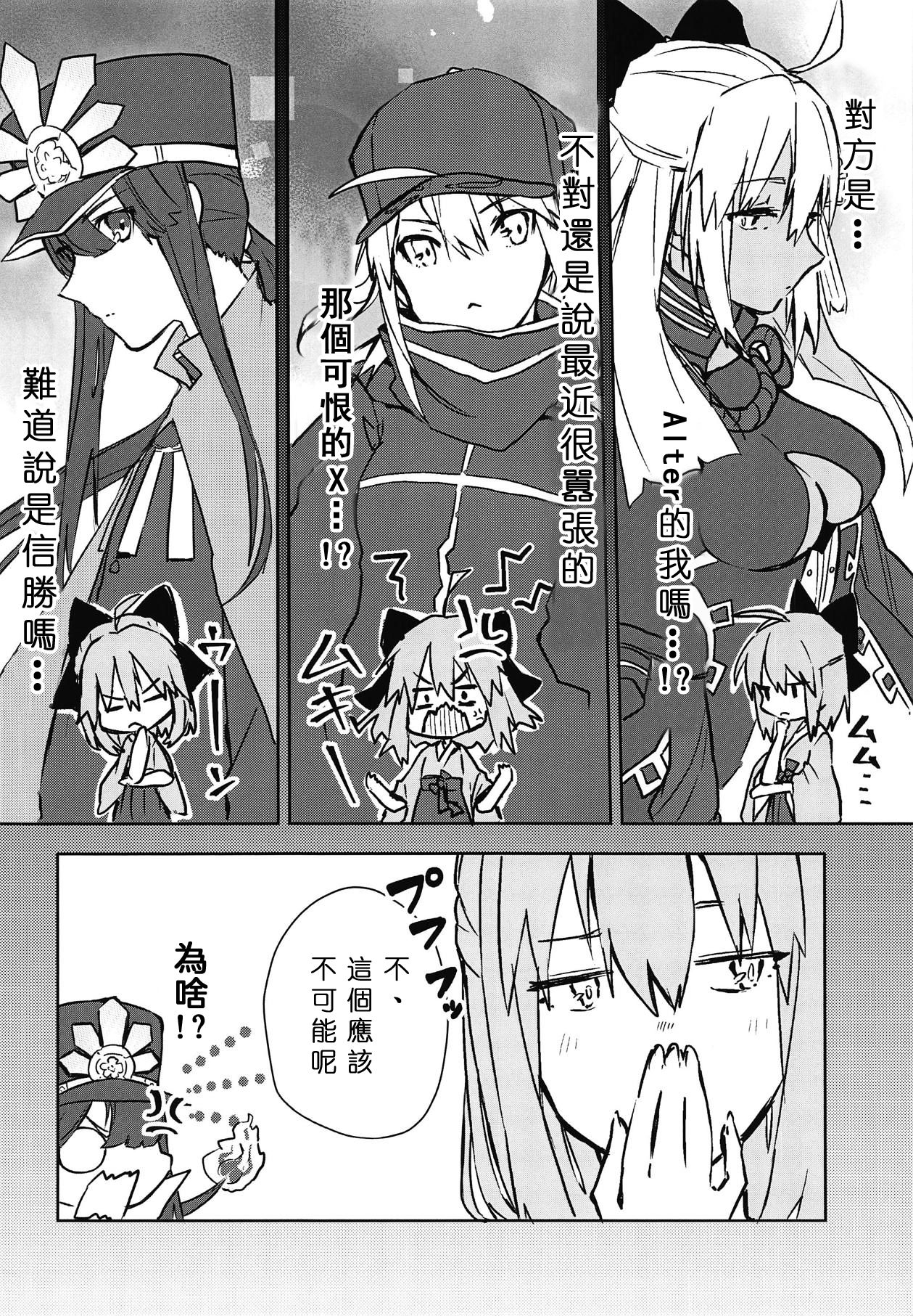 (C95) [Hetchhog (Hechi, Saira)] Kaeru nara Watashi no Tokoro e (Fate/Grand Order)  [Chinese] [沒有漢化] page 6 full