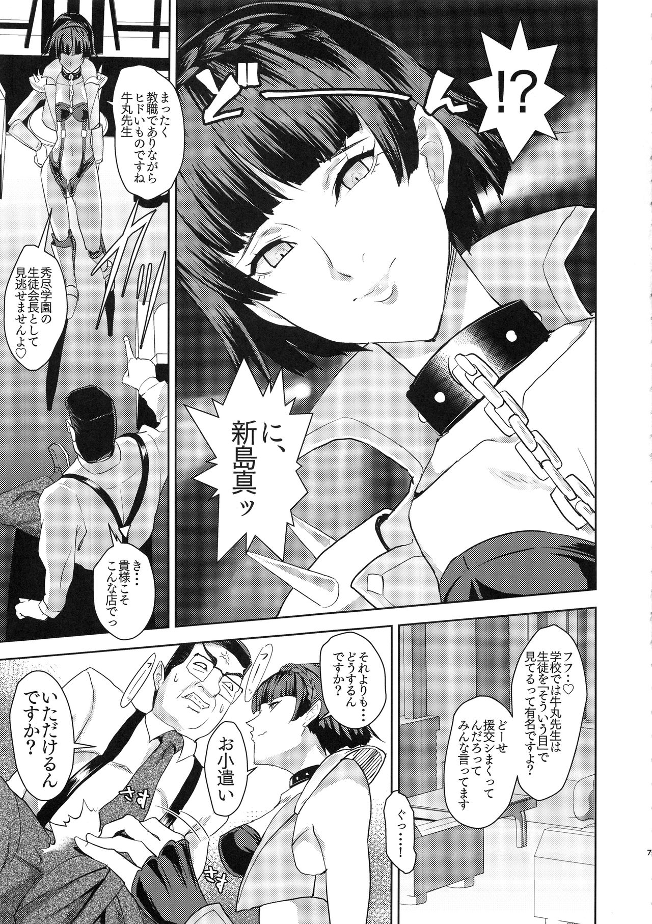 (C94) [Poppenheim (Kamisyakujii Yubeshi)] Club Velvet e Youkoso (Persona 5) page 6 full