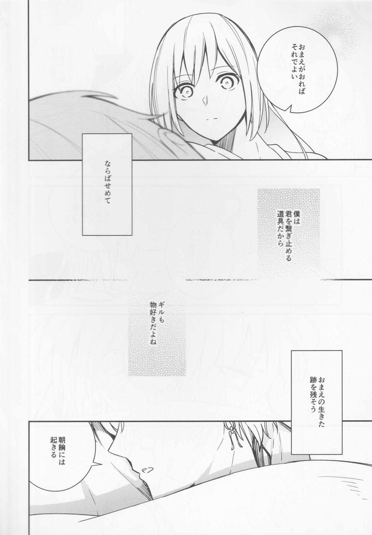 (Dai 15-ji ROOT4to5) [Uzuki (yoshi)] Fukeina Shumeru Netsu (Fate/Grand Order) page 23 full