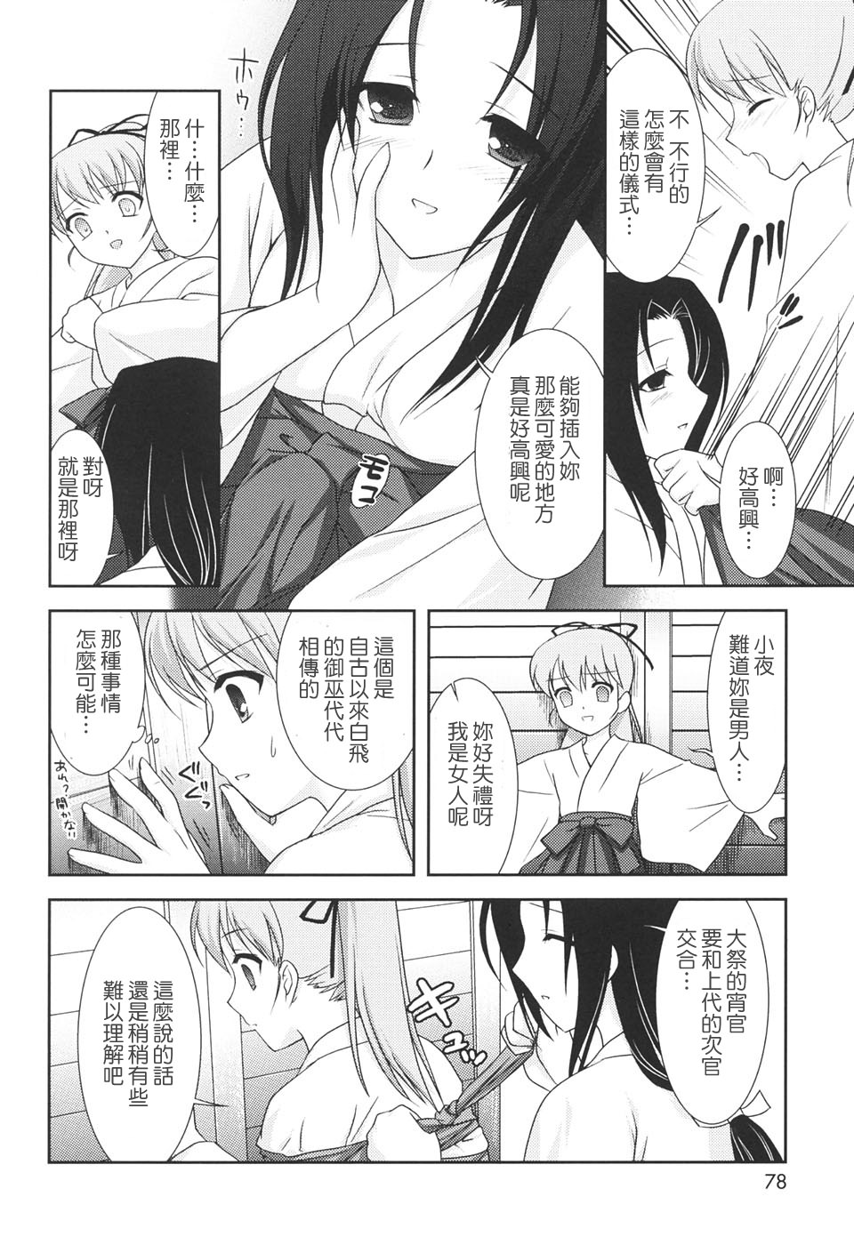 [Mizui Kaou] Slow Step [Chinese] [蘿生萌] page 78 full