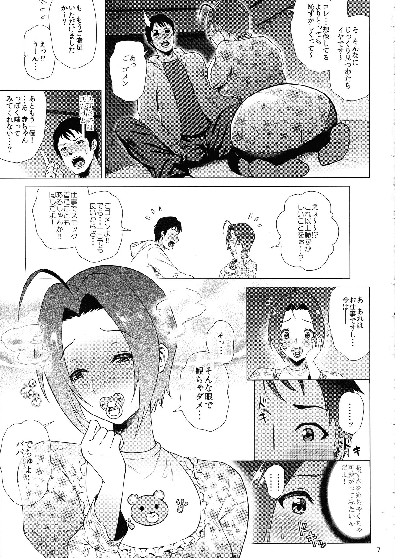 (C93) [Amarini Senpaku! (Yokkora)] Baby Heart (THE iDOLM@STER) page 7 full