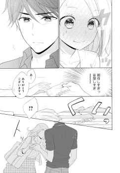 [夏葉ヤシ] 10分だけなら 前編 - page 9