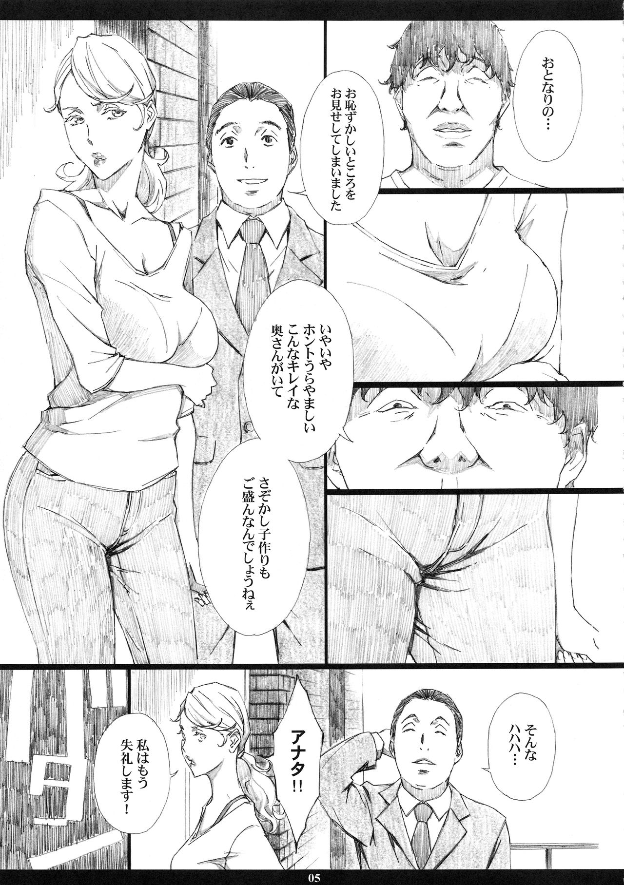 (C94) [M (Amano Ameno)] Jiman no Bijinzuma ga Tonari ni Sumu Kimoi Otoko ni Netorareteita no o Boku dake ga Shiranai page 5 full