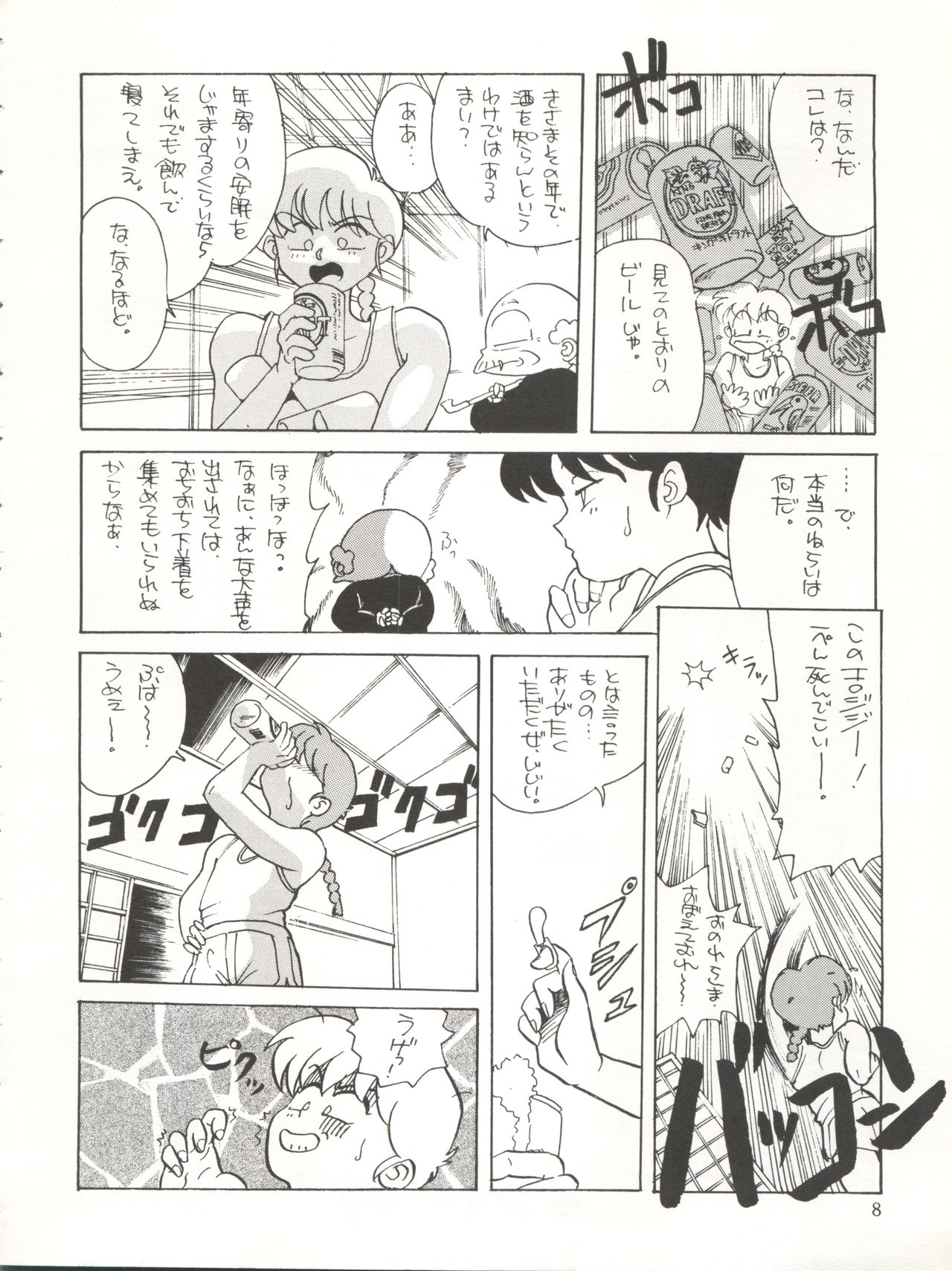 (C38) [Oideyasu Honpo (Various)] Yatte Yatte MISSION √2 (Various) page 8 full