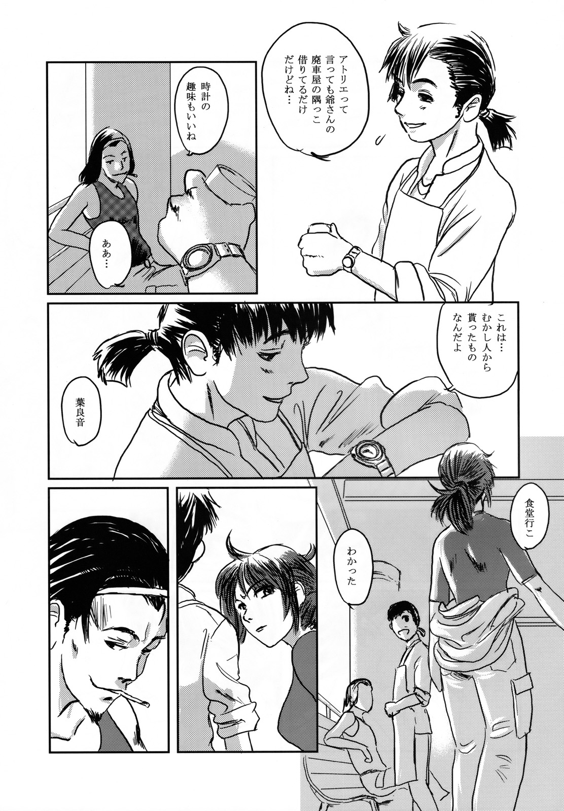 (C73) [Seme Danjou (Mashiraga Aki)] Musa page 11 full