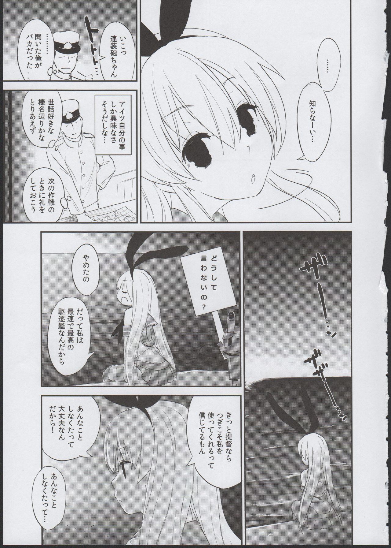 (C85) [TAKE3 (TAKEMITZ)] Shimakaze Orusuban (Kantai Collection -KanColle-) page 7 full