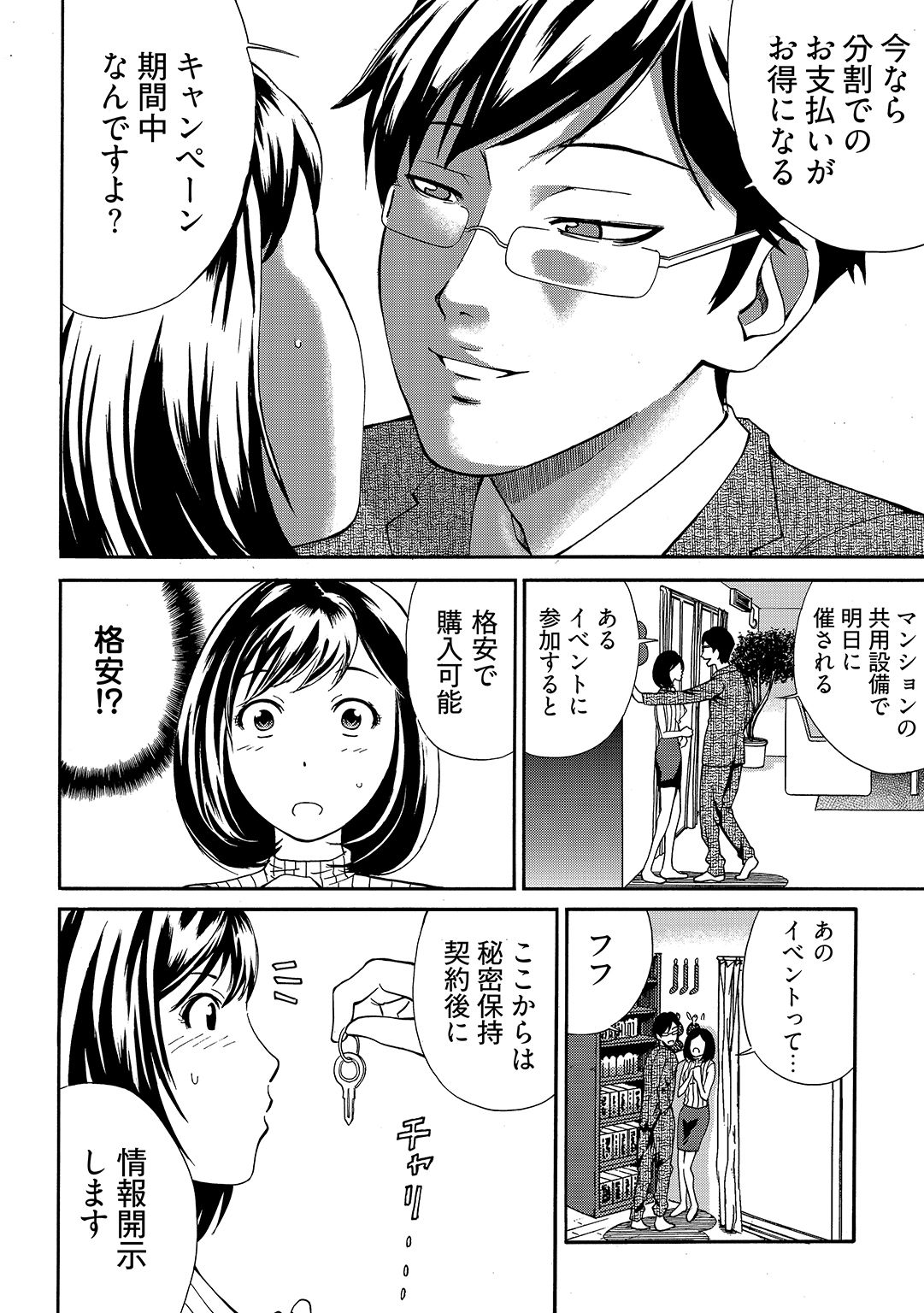 [IRIE] 近隣相姦マンション ～ヤメラレないご近所づきあい～ 1巻 page 11 full