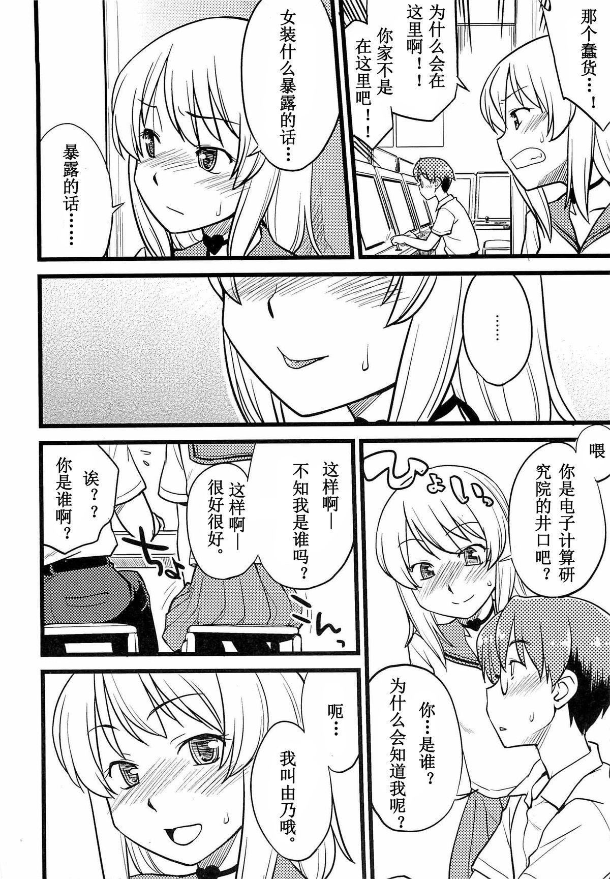 [Hinemosu Notari] Onnanoko ga Osuki? Ch. 1 (Mesu-nized Festival) [Chinese] [路法斯教徒汉化] page 6 full