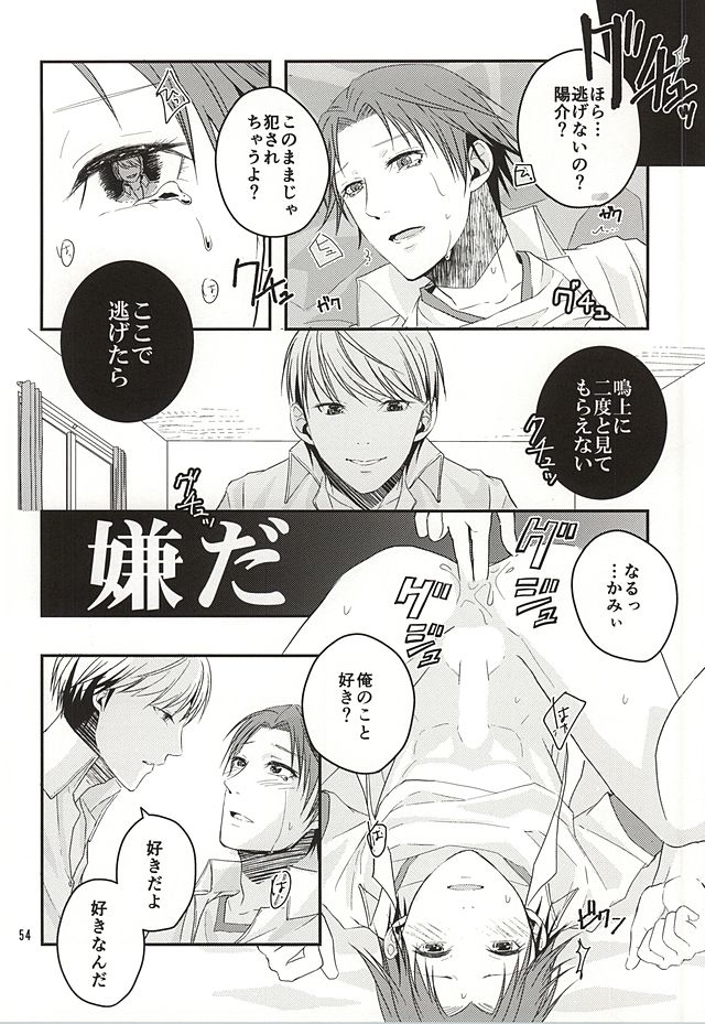 (Yasoinaba Matsuri OSAKA 3) [Lotus (Asatsuki Hikaru)] Kago no Naka no Tori-tachi wa (Persona 4) page 53 full