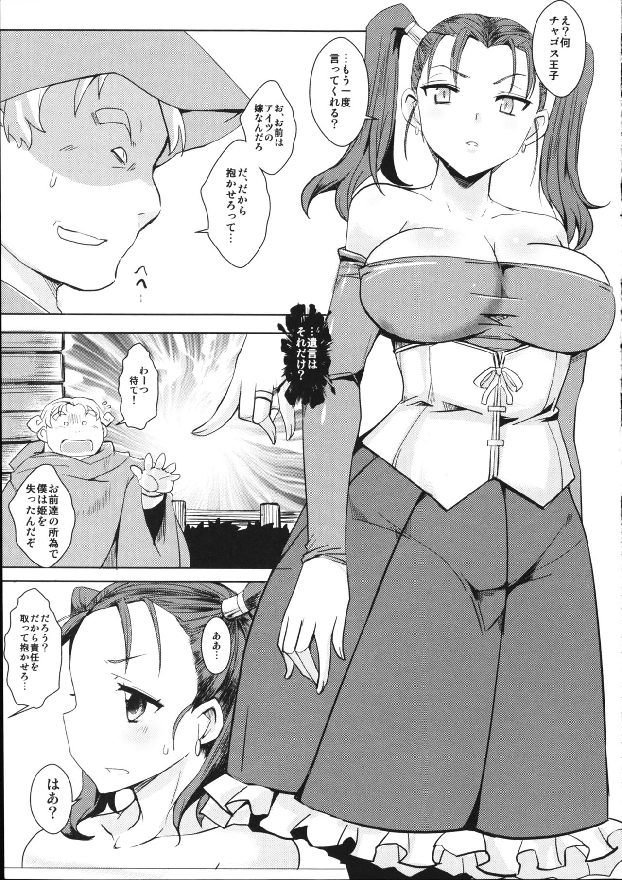 (C90) [YOMOTHUHIRASAKA (bbsacon)] Ochizuma no Inka (Dragon Quest VIII) page 5 full