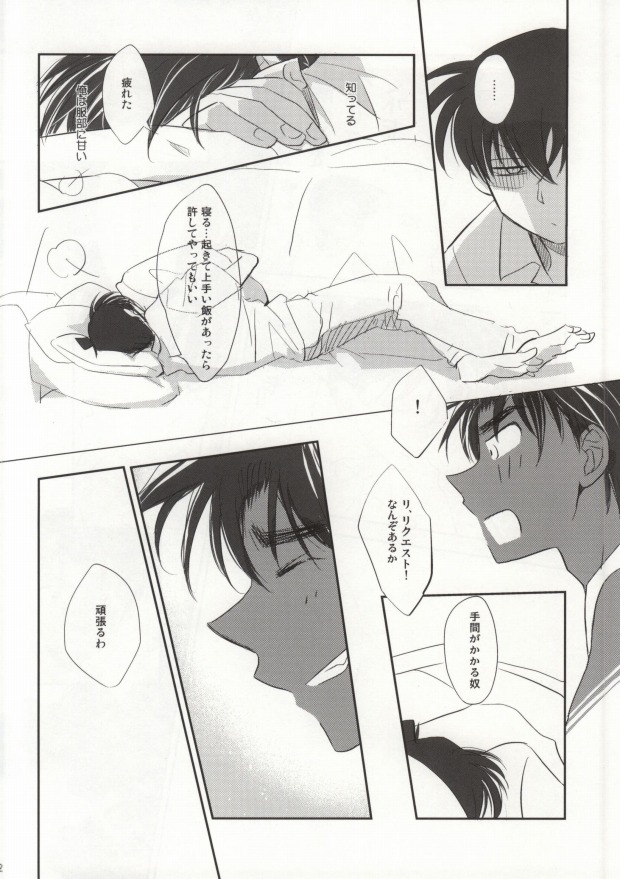 [close to you (Kogawa)] Sonna Koto wa Shitte Iru (Detective Conan) page 20 full