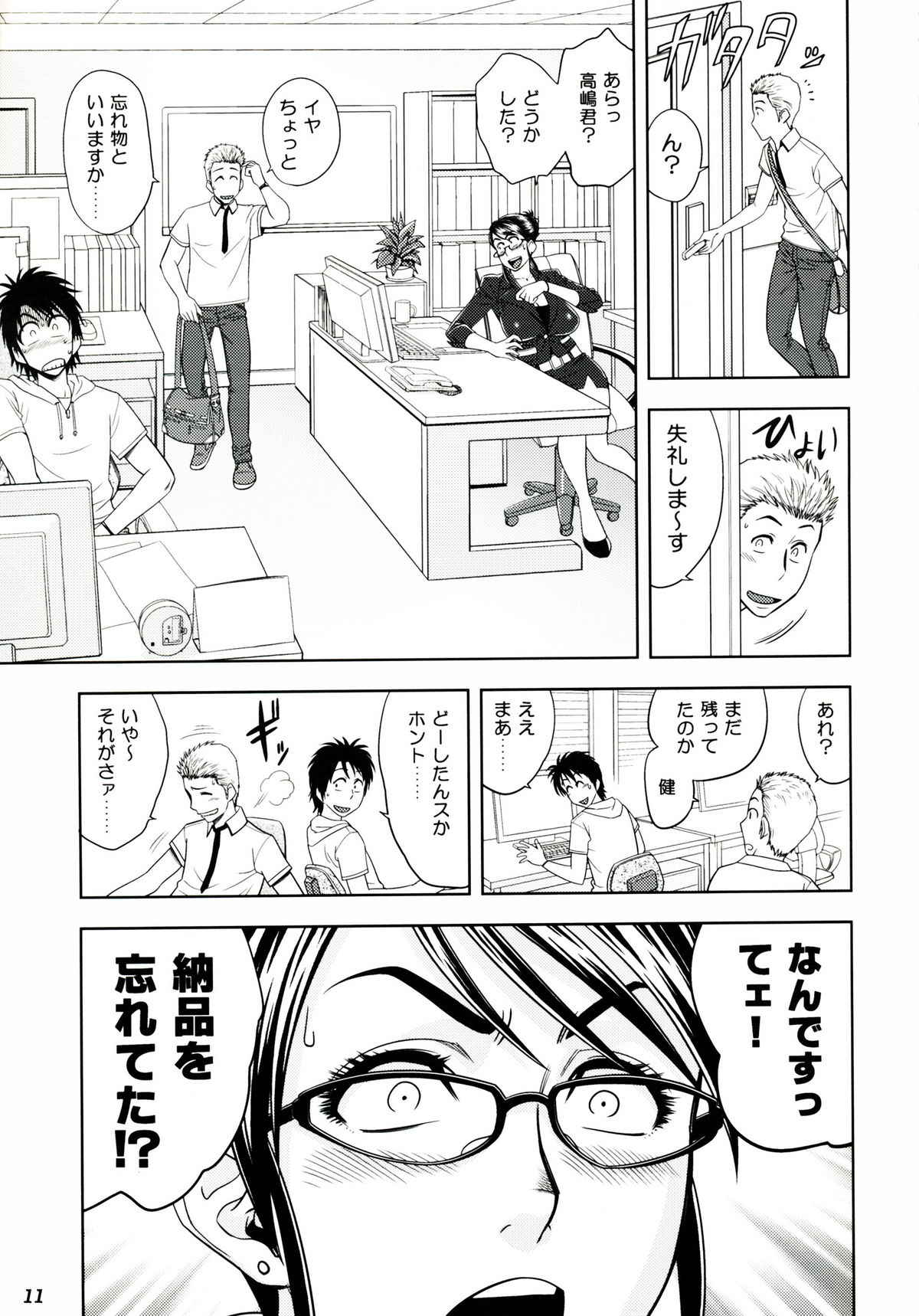 (SC45) [Madam Project (Tatsunami Youtoku)] Keitai de Good Job! page 11 full