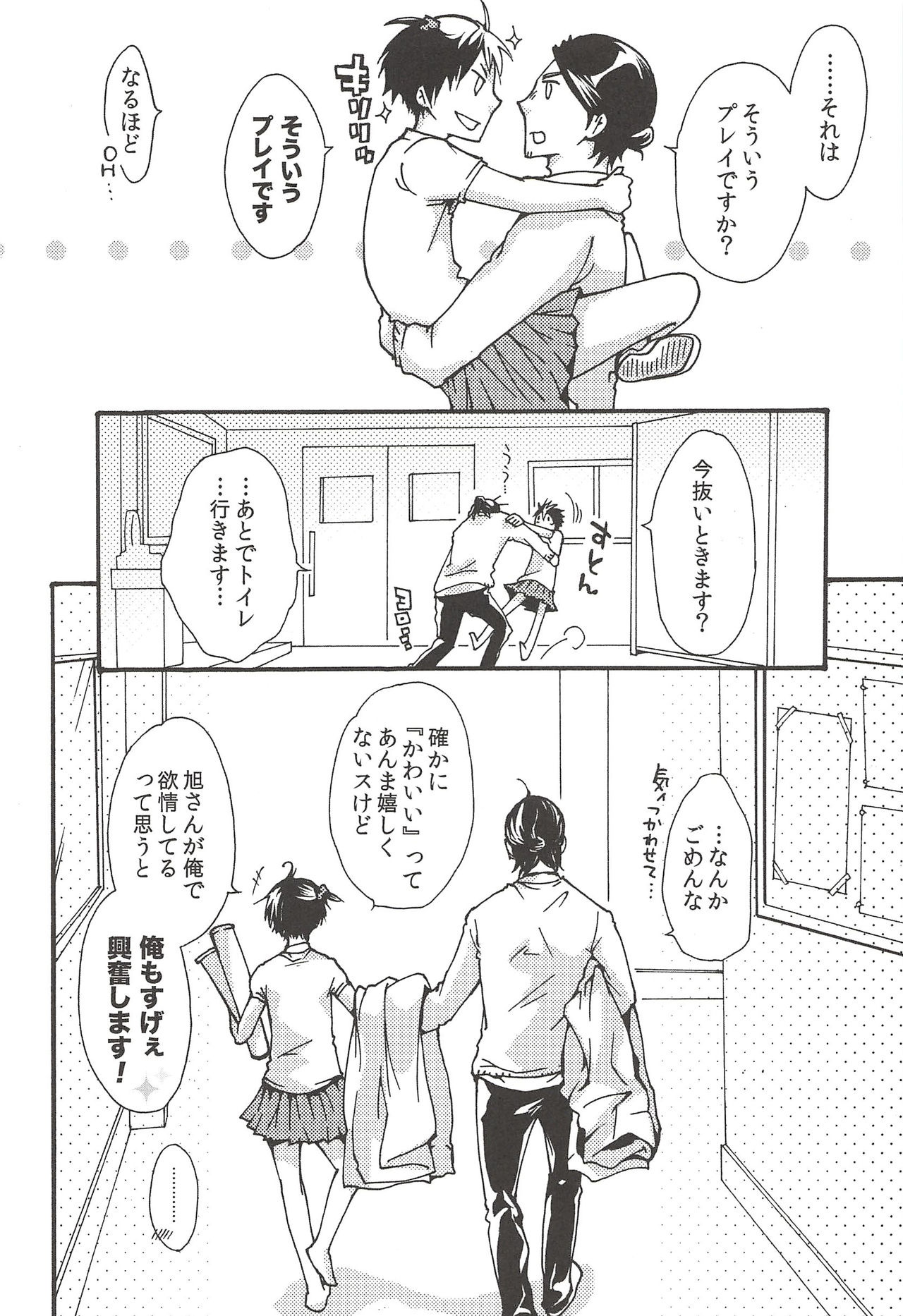 (C89) [ERARE (Gura, Guri)] Asahi no Youna Yuuhi o Tsurete (Haikyuu!!) page 116 full