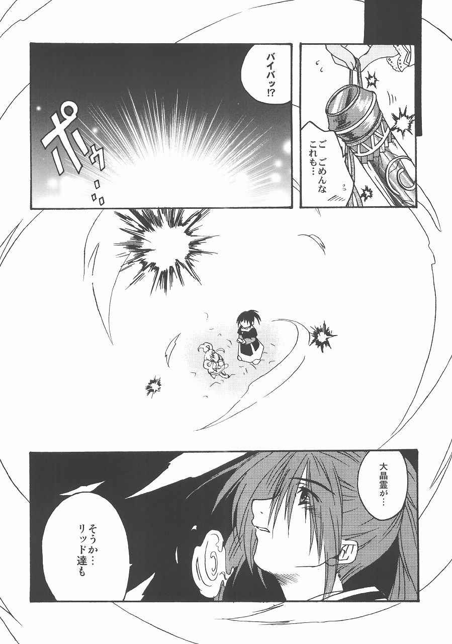 (SUPER11) [Mikan Honpo (Higa Yukari)] Eternal Romancia 2 (Tales of Eternia) page 38 full