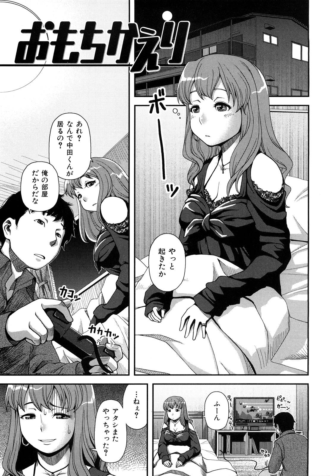 [Yasohachi Ryo] Virgin Room page 60 full