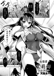 [Tenro Aya] Heroine Erina ~The Desire to Squirm within the Armor~ (2D Comic Magazine Shokushu Yoroi ni Zenshin o Okasare Mugen Zecchou! Vol.1) [Chinese] [tie大兔个人汉化] [Digital]