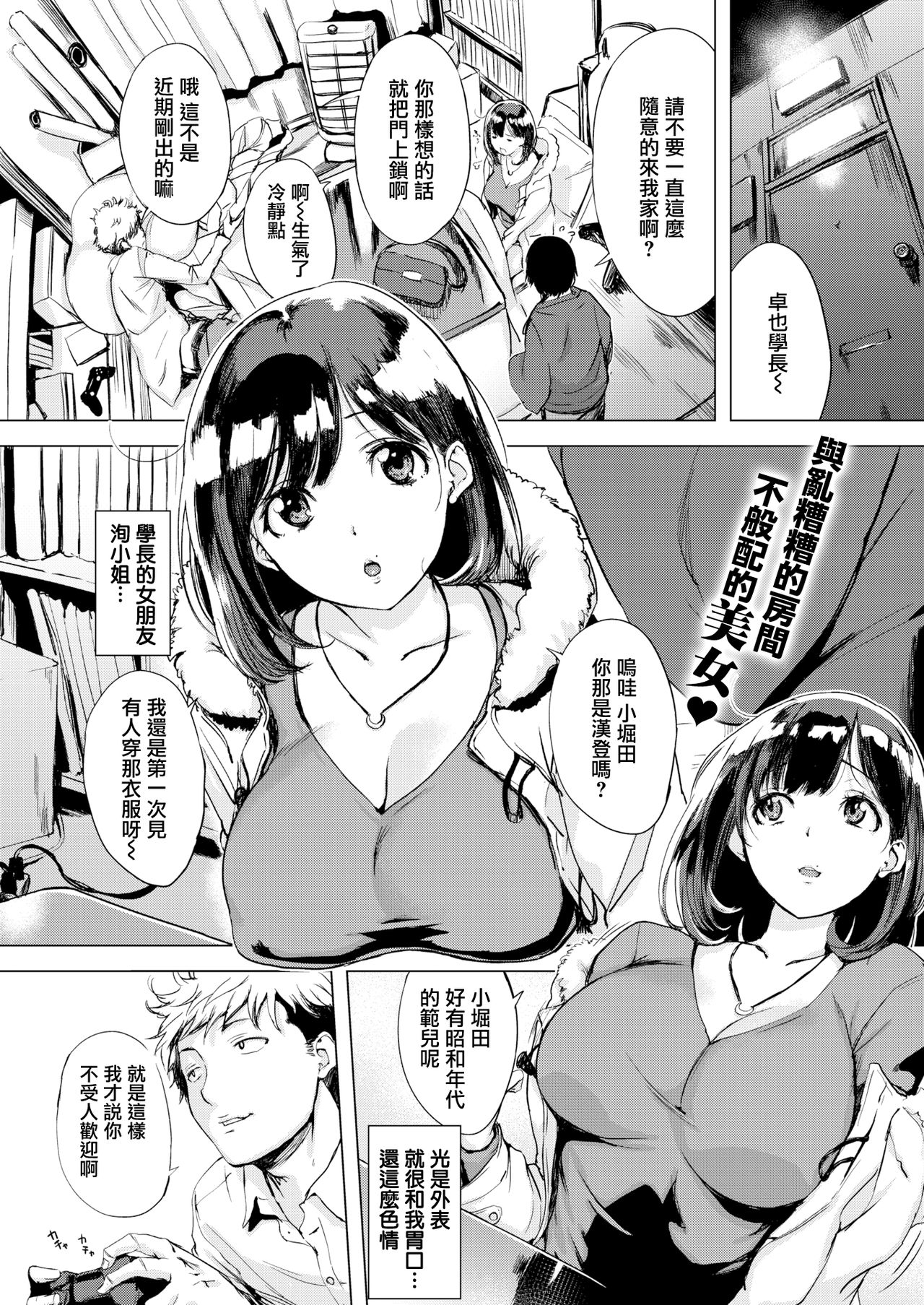 [utu] Jun-San no Tsumamigui (COMIC Shitsurakuten 2019-02) [Chinese] [無邪気漢化組] [Digital] page 1 full