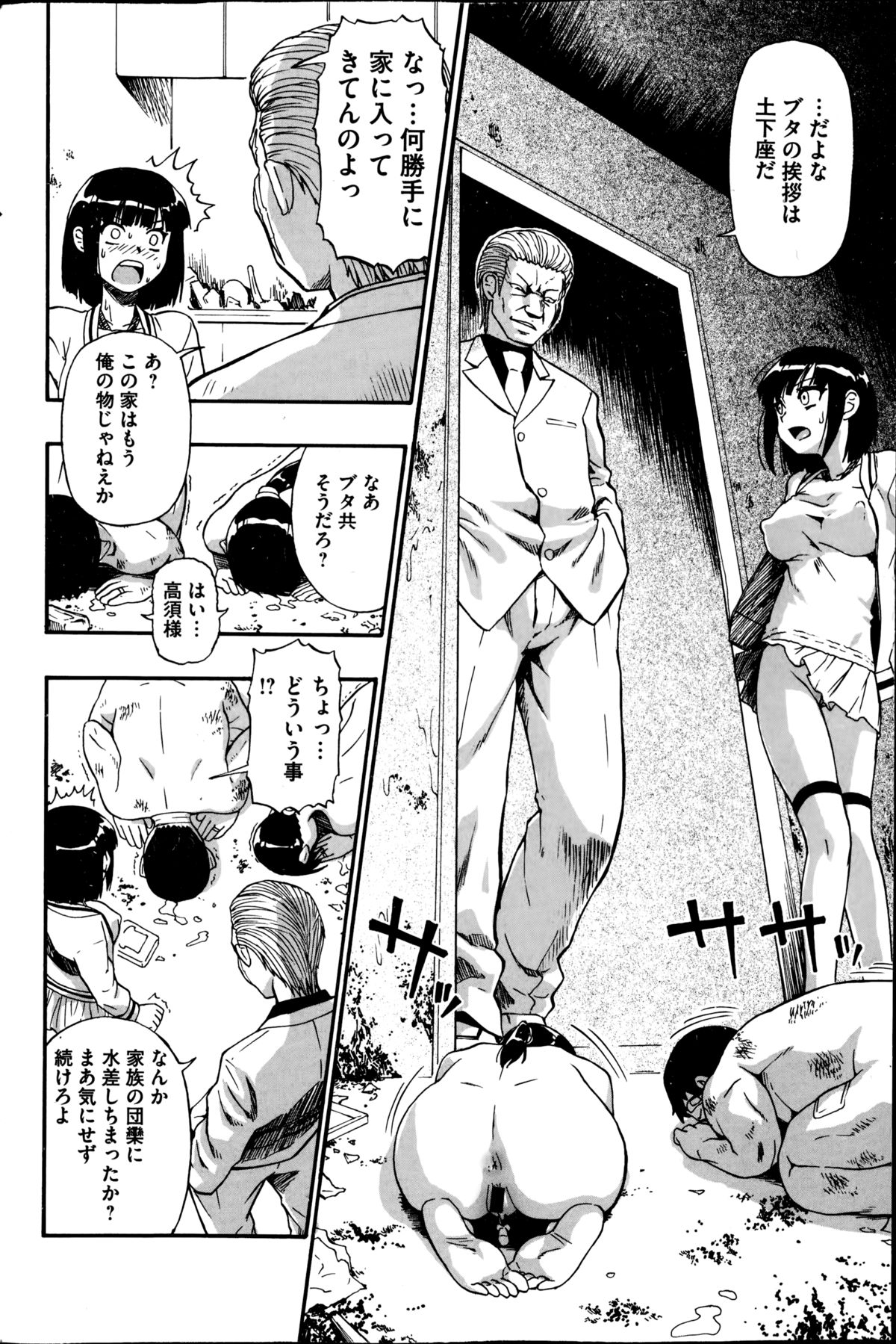 [Oyster] Tojou no Danran Ch. 7 (COMIC Mate 2014-12) page 6 full