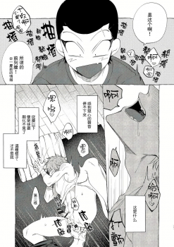 [Lunchiki (dotsuco, Yutakana Umami)] Badday Dreamers Ch. 1-4 [Chinese] [拾荒者汉化组] [Digital] - page 36