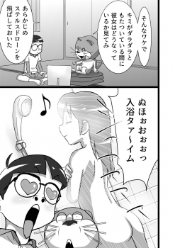 [the_orz] DoeroEmon (Doraemon) - page 5