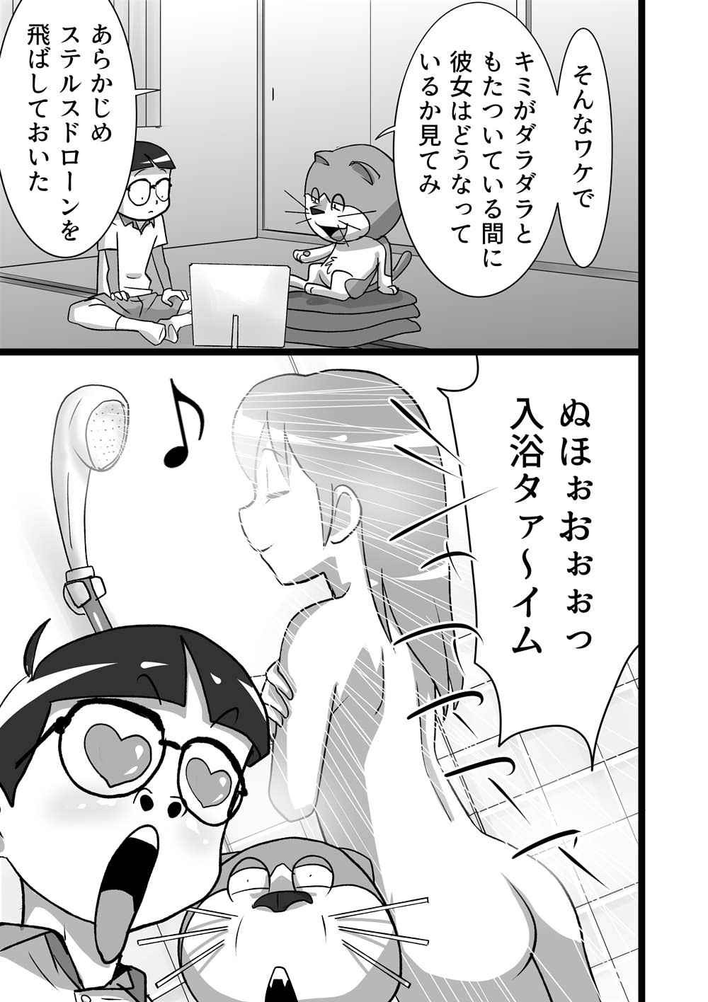 [the_orz] DoeroEmon (Doraemon) page 5 full