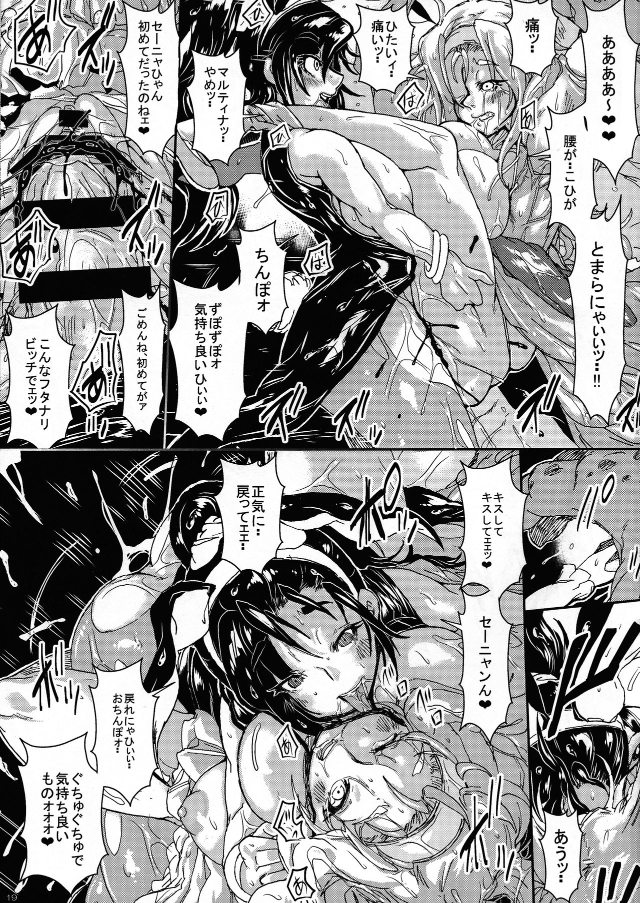 (C95) [Yuzuponz (Sakokichi)] Toraware no Senya Spectacle Ryoujoku Show ~Futanari Ishu Kan Soshite Niku Benki e~ (Dragon Quest XI) page 19 full