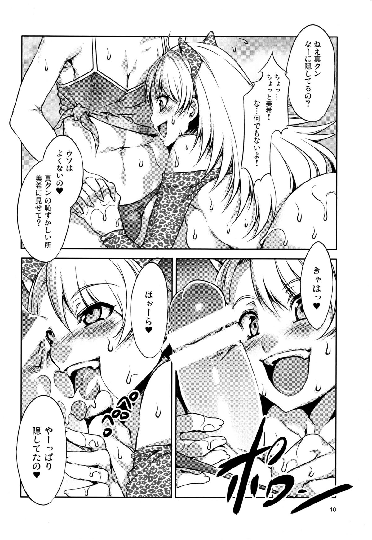 (C77) [Alice no Takarabako (Mizuryu Kei)] The Animalm@ster Vol.5 (THE iDOLM@STER) page 11 full