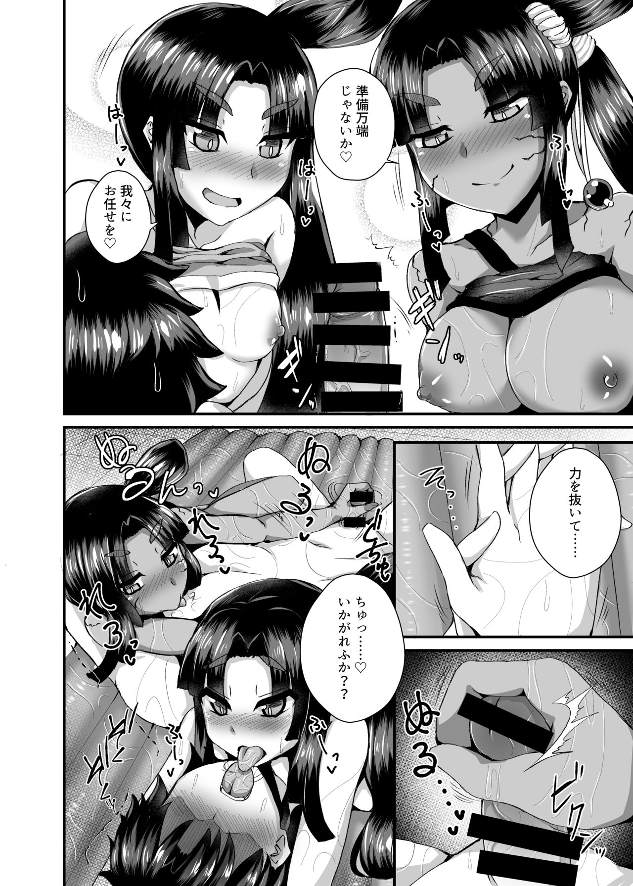 [Fushinsya_Guilty (Ikue Fuji)] Ushiwakamaru, Oshite Mairu! 2 (Fate/Grand Order) [Digital] page 9 full