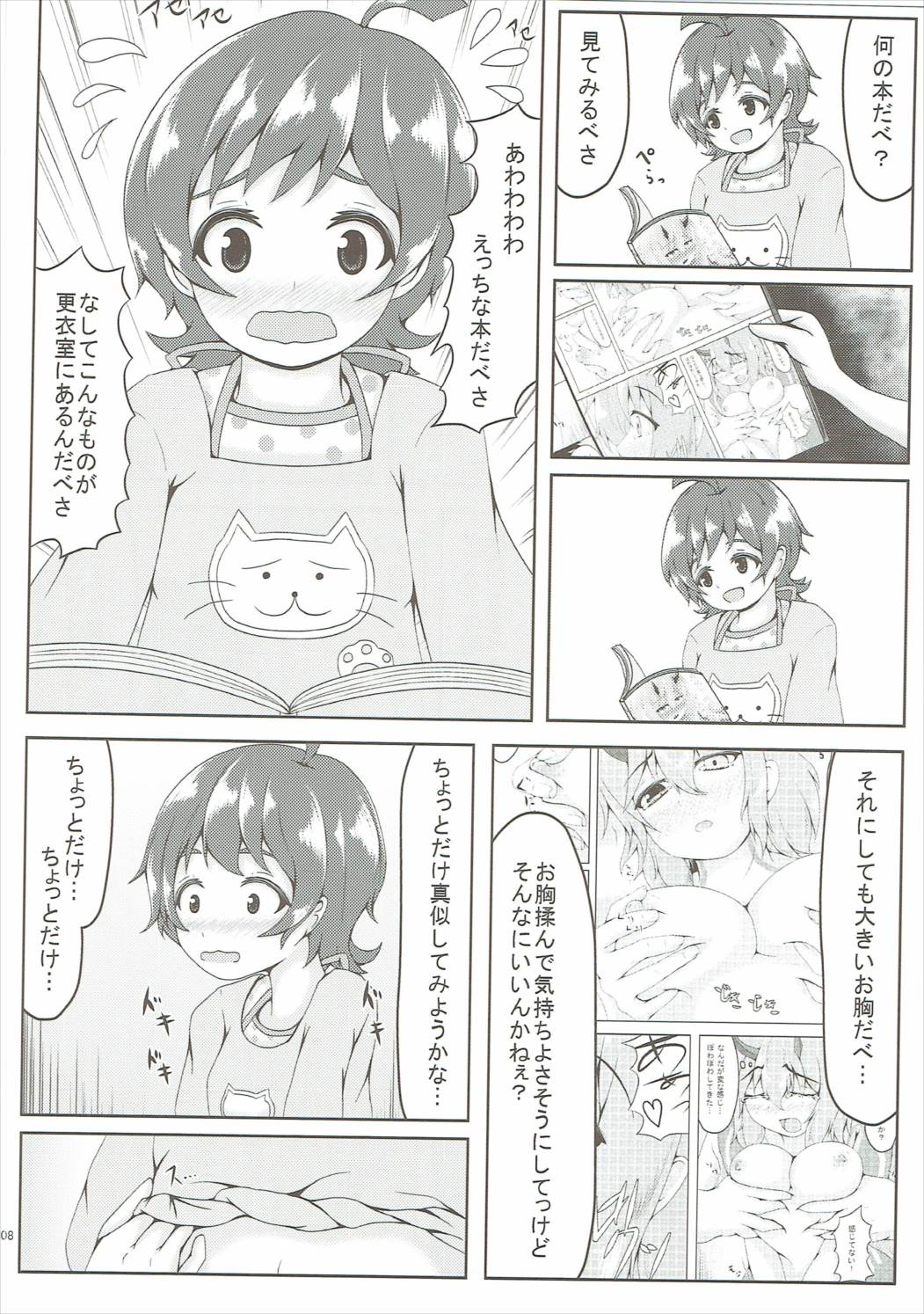 (C90) [Manganiku (Manga)] Koi Suru Taiyou no Hana (THE IDOLM@STER MILLION LIVE!) page 7 full