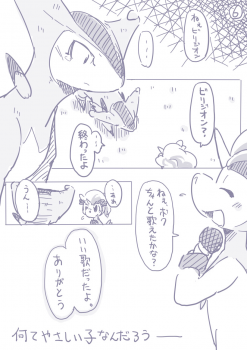 ビリジオン×ケルディオ漫画 - page 17