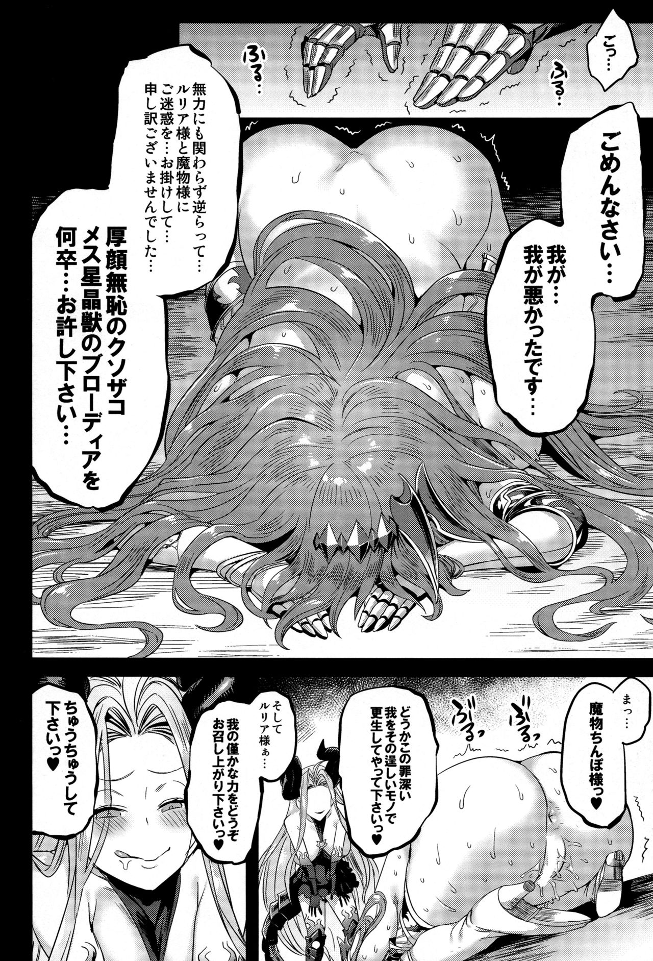 (C96) [OVing (Obui)] Hoshi no Kemono no Inochigoi (Granblue Fantasy) page 19 full