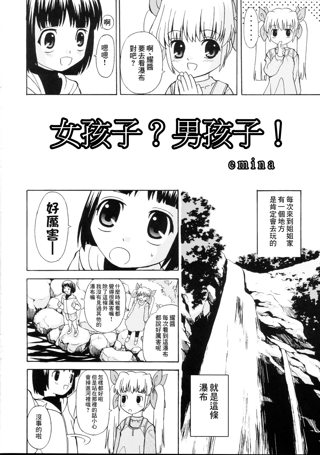 (C69) [Joji Panchu Uriba (emina)] Loli Seme ・ Shota Uke [Chinese][米色Creepper漢化組] page 5 full