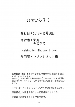 (C95) [Rian (Kouzuki Isao)] Ichigo Milk (Touken Ranbu) - page 14