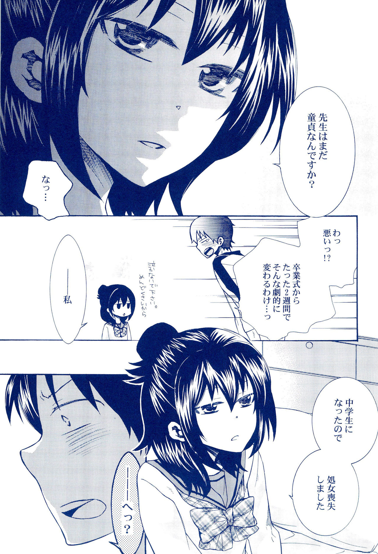 (C80) [Akumeshi (Norifuji Wanzouna)] Shojo, Soushitsu shimashita (Mitsudomoe) page 11 full