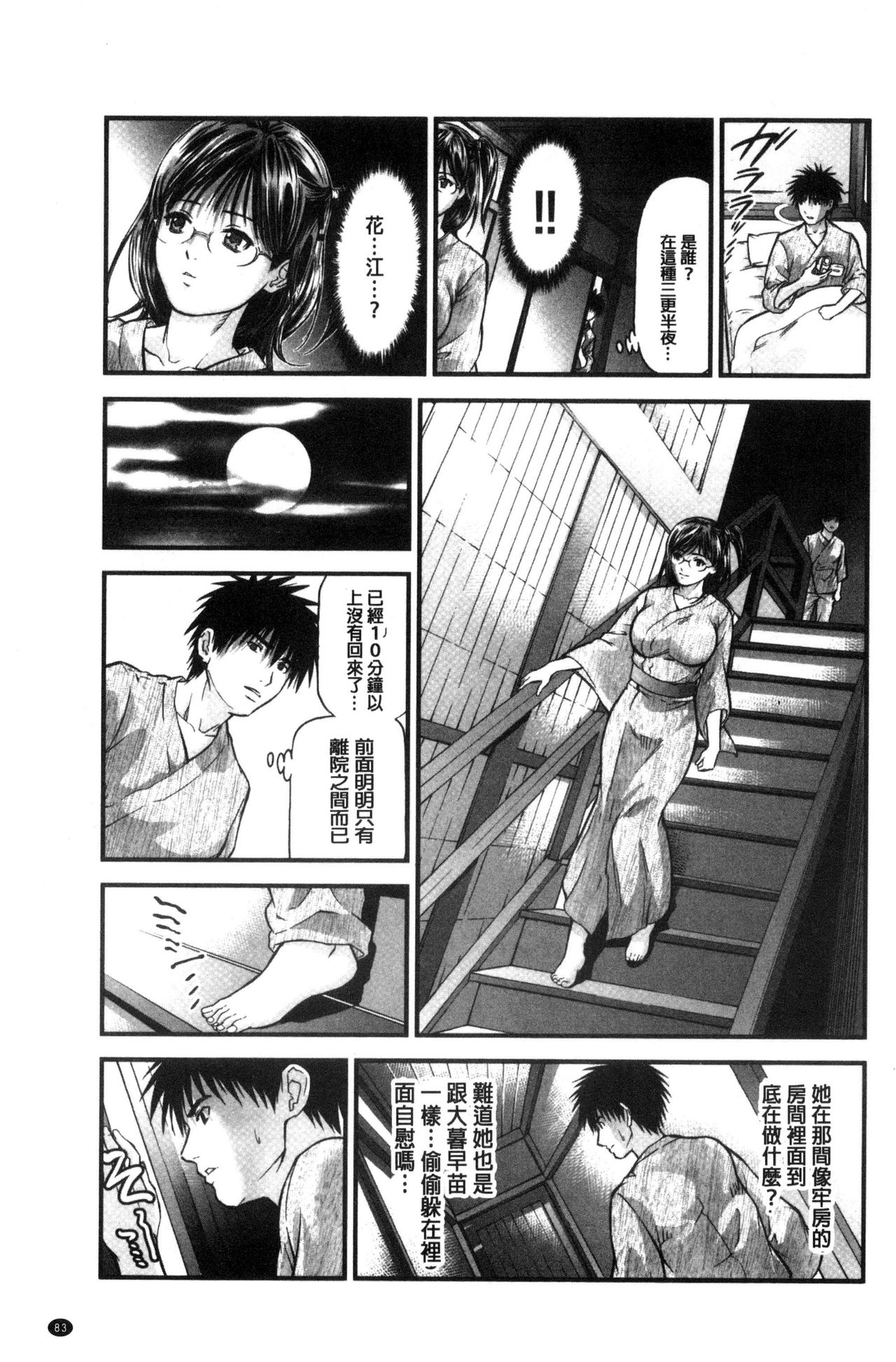 [Tenma Femio] Hitozuma wa Onsen Yado de Midara ni Koubiru [Chinese] page 85 full