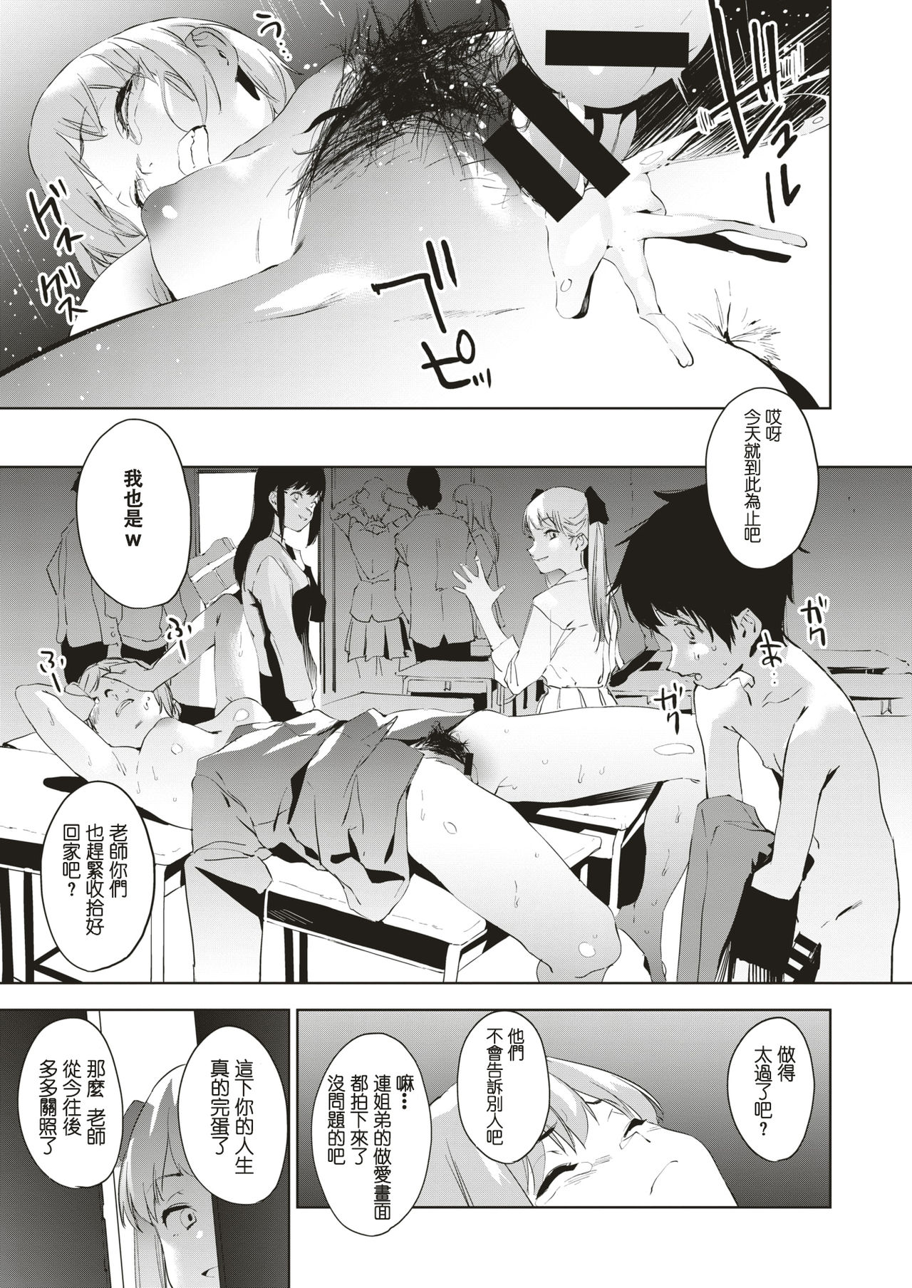 [Kito Sakeru] Education Zenpen (COMIC X-EROS #74) [Chinese] [沒有漢化] [Digital] page 24 full