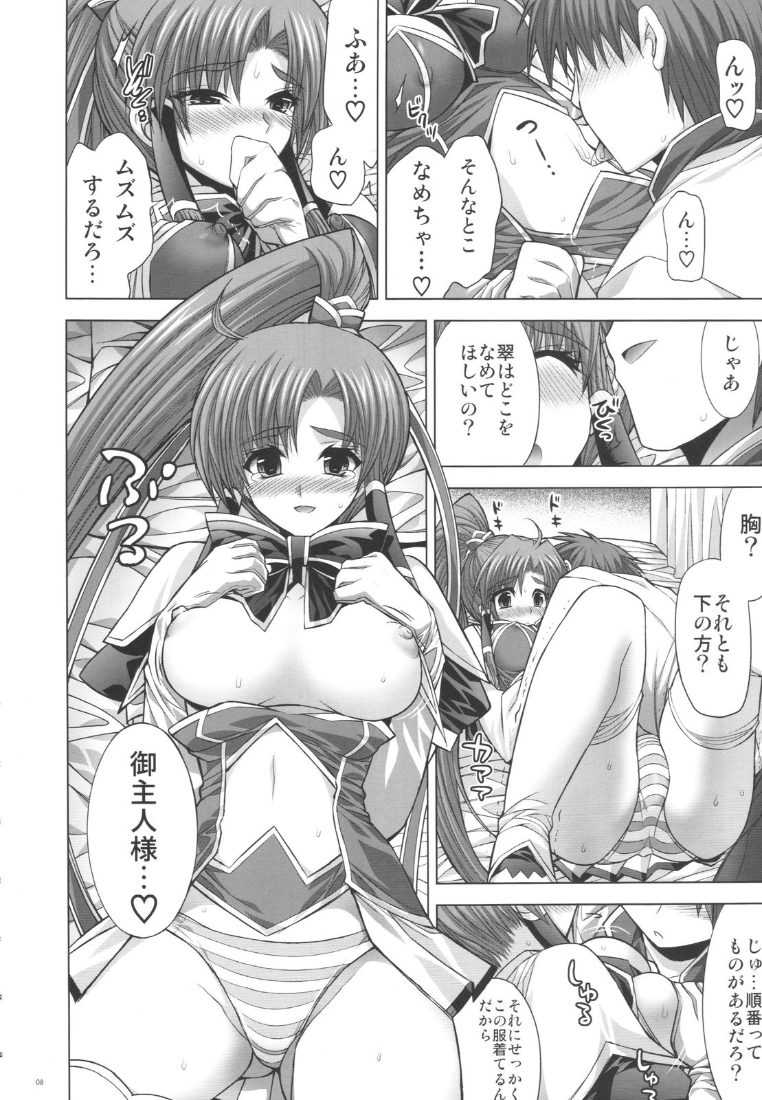 (C75) [FANTASY WIND (Shinano Yura)] Inconstant (Koihime Musou) page 7 full