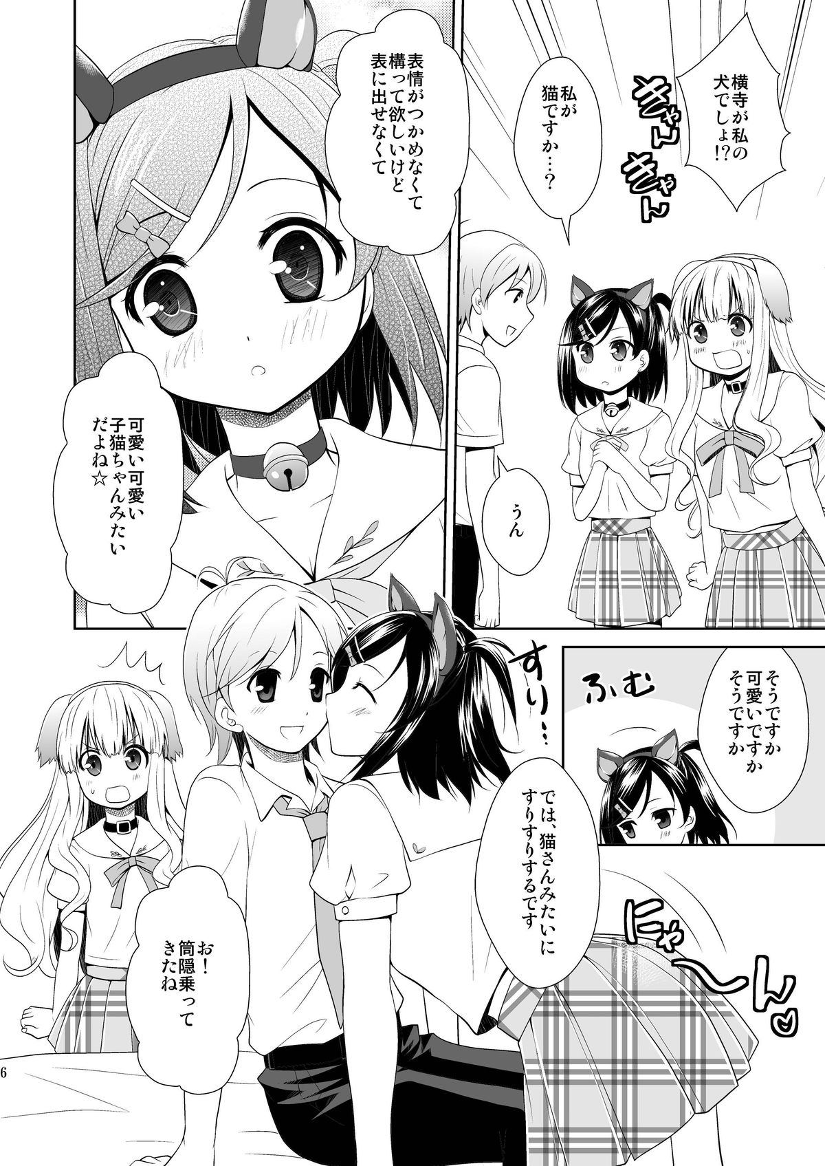 (C84) [inspi. (Izumi Rin)] Tsuki-nyan to Azu-wan (Hentai Ouji to Warawanai Neko.) page 5 full