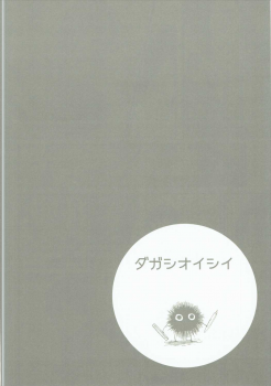 (C89) [ Dagashi Oishii (Various)] Dagashi Oishii (Dagashi Kashi) - page 21