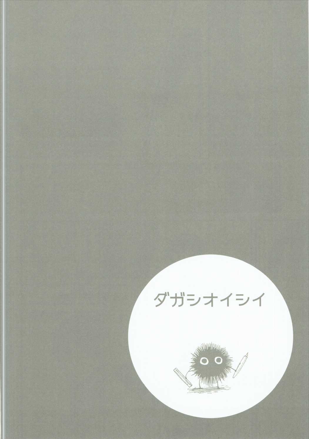 (C89) [ Dagashi Oishii (Various)] Dagashi Oishii (Dagashi Kashi) page 21 full