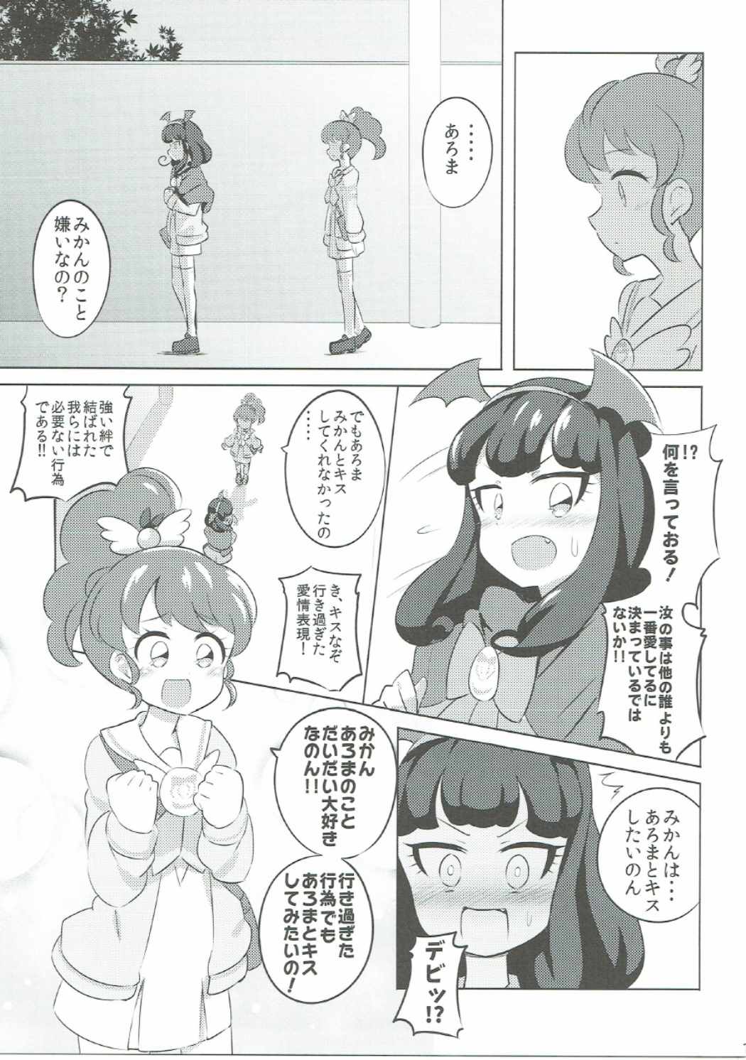 (On the Stage 5) [Gake no Ue no Aho (AHO)] The Gaarmagedon Times (PriPara) page 18 full