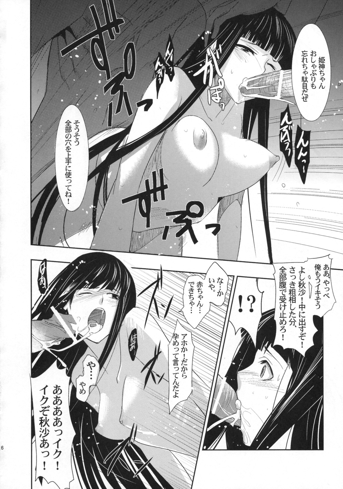 (C75) [Jingai Makyou (Inue Shinsuke)] Himetaru Yume ni Kotauru Kami wa. (Toaru Majutsu no Index) page 17 full