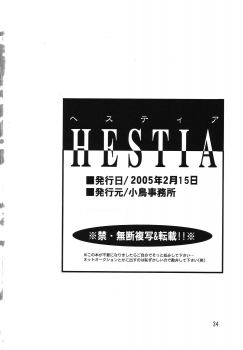 [Kotori Jimusho (Sakura Bunchou)] HESTIA (Dragon Quest VIII) - page 33