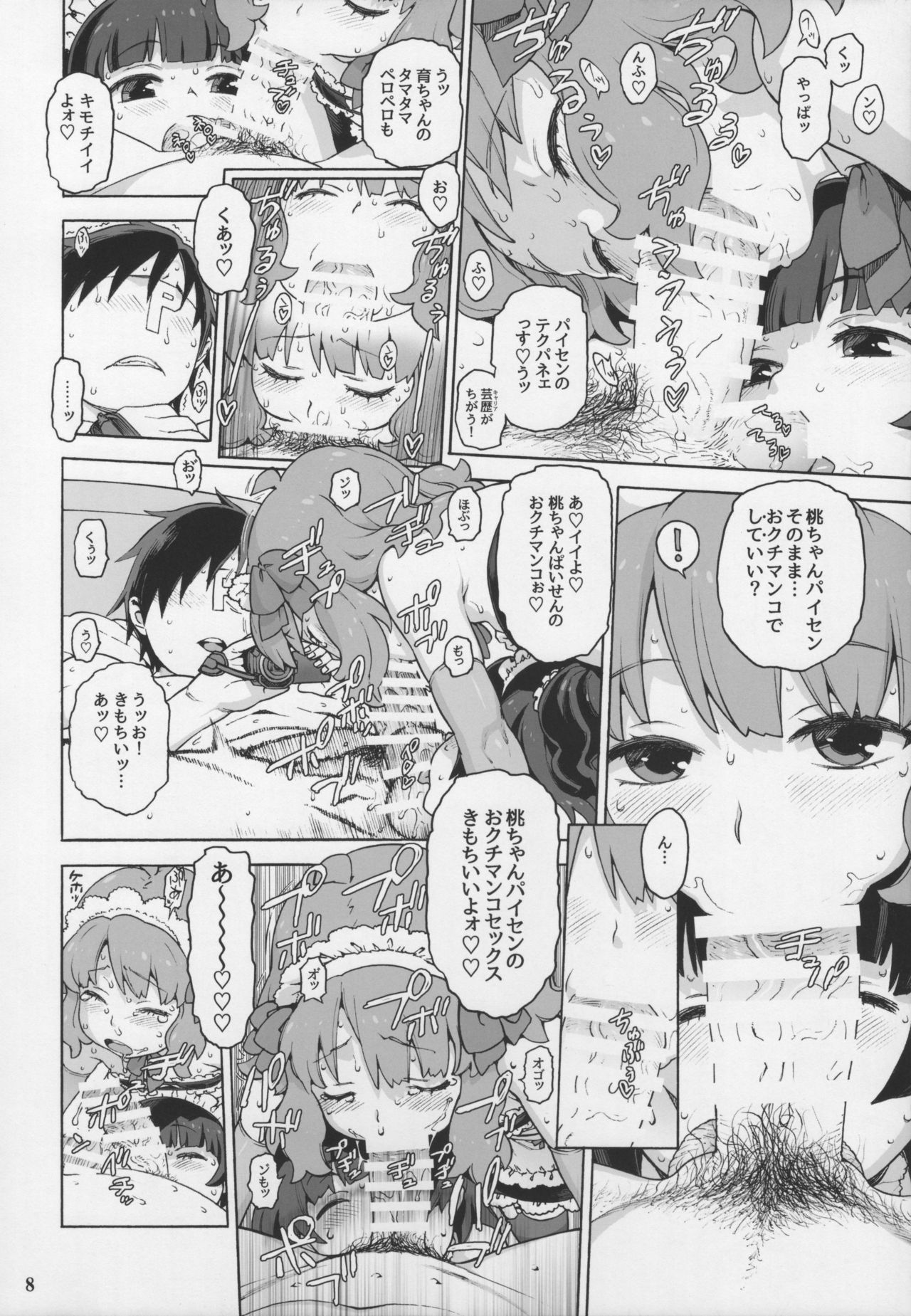 (C88) [Decoppachi (Hidiri Rei)] Naisho no IV Satsuei-kai (THE IDOLM@STER MILLION LIVE!) page 7 full